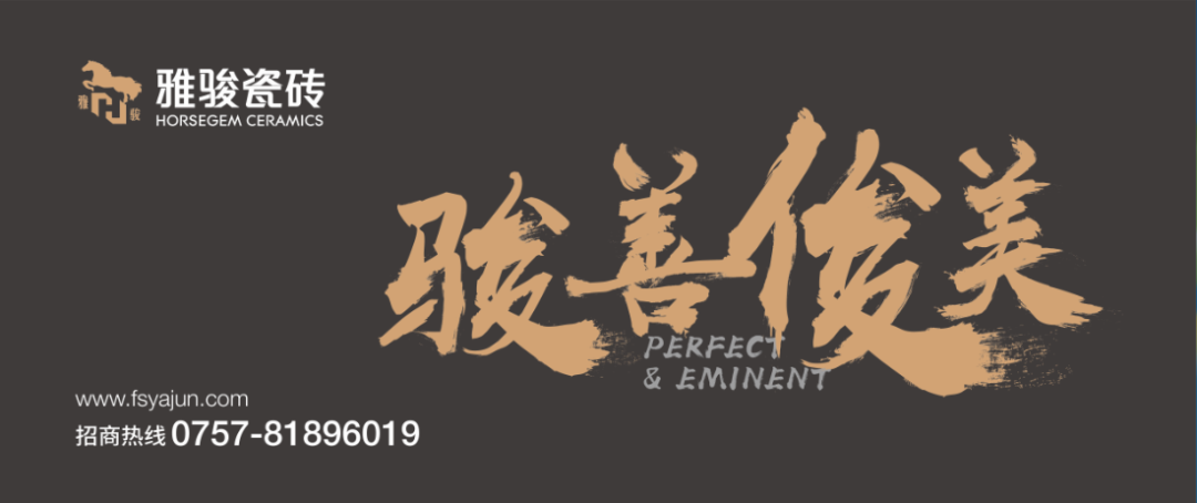 賦能·共贏 | 雅駿瓷磚聯(lián)手企業(yè)商學(xué)院奔赴市場(chǎng)，深耕終端，聚力賦能