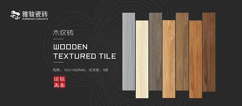 新品上市|柔光木紋磚，讓生活更貼近自然！